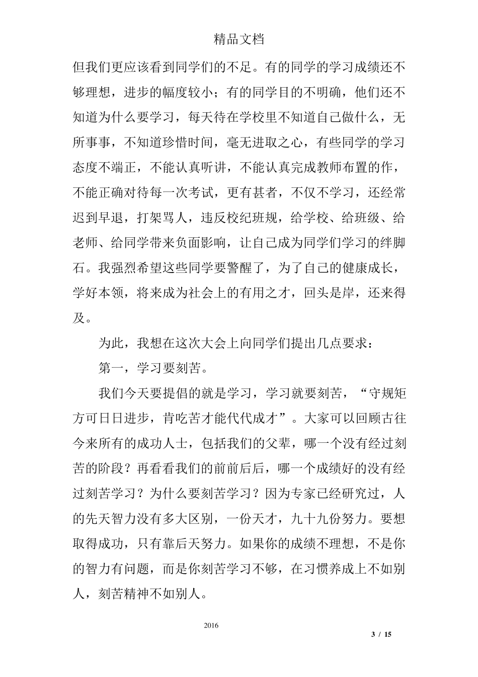 小学表彰大会校长发言稿_第3页
