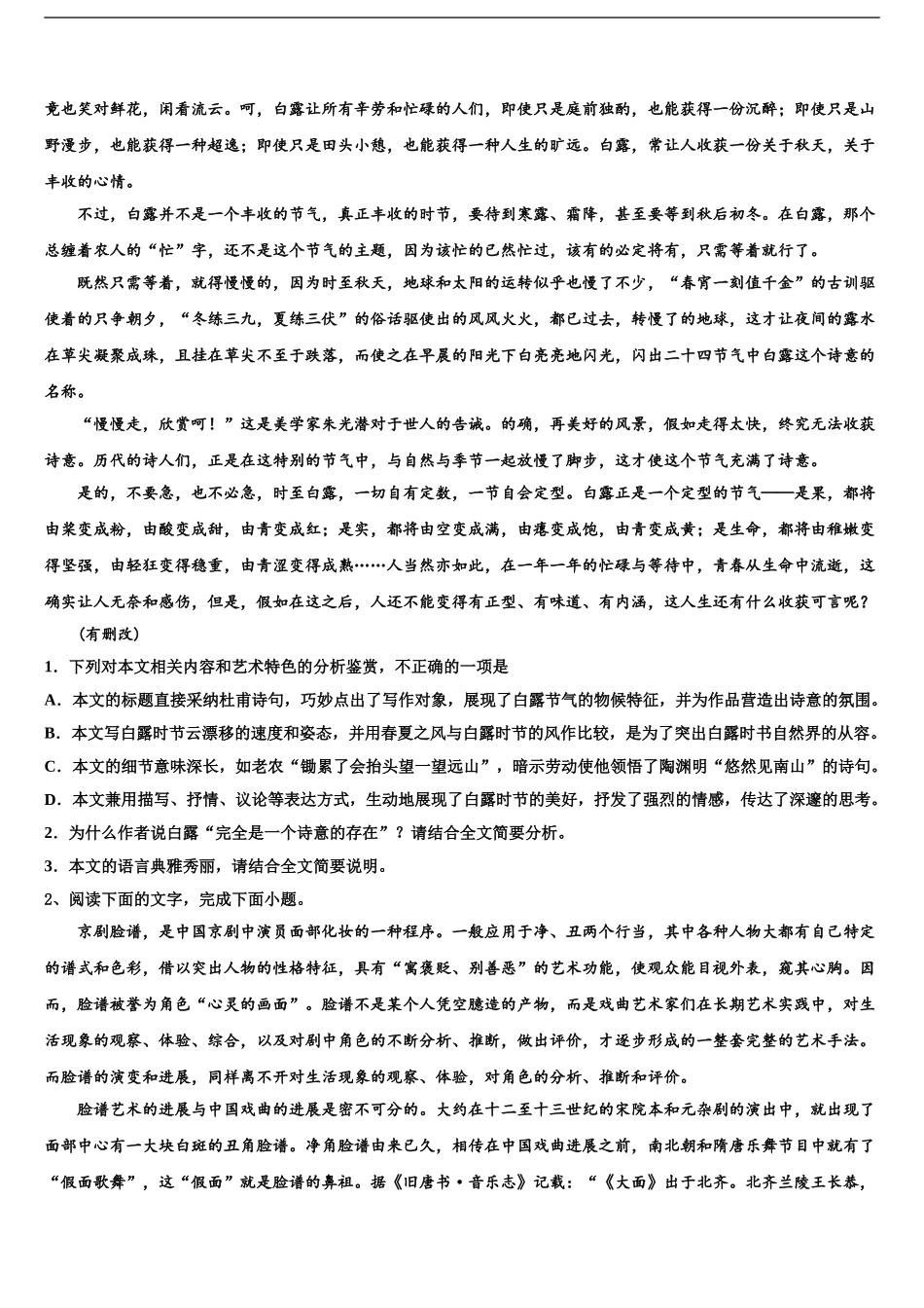 2024年江苏省六合高级中学高三下学期一模考试语文试题含解析_第2页