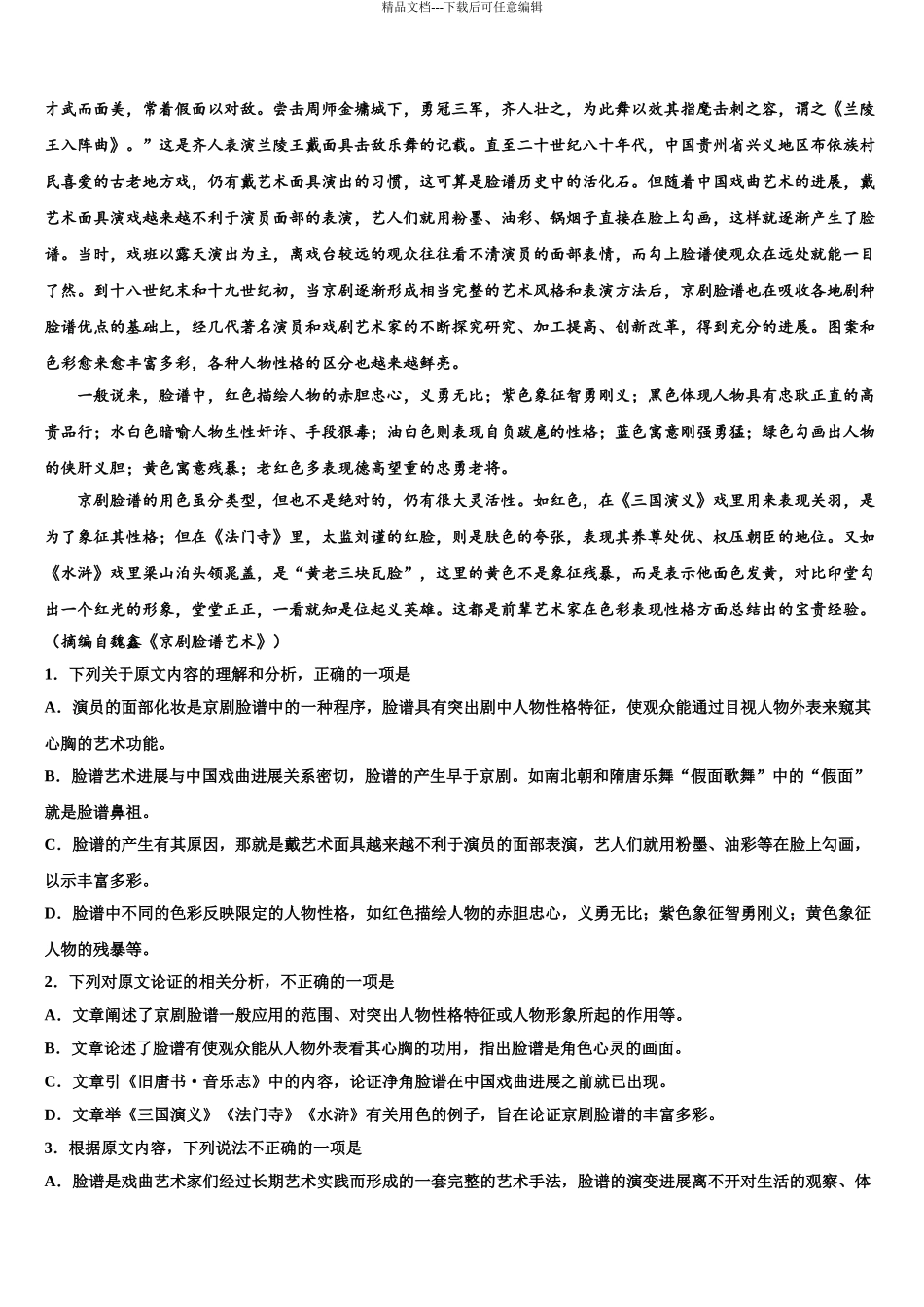 2024年江苏省六合高级中学高三下学期一模考试语文试题含解析_第3页
