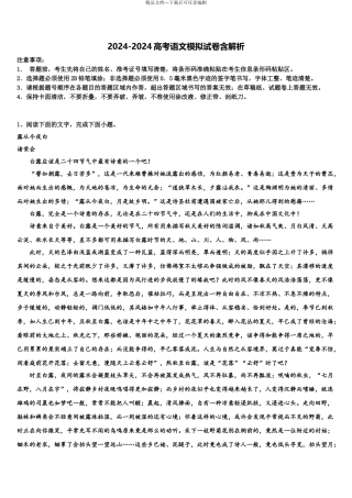 2024年江苏省六合高级中学高三下学期一模考试语文试题含解析