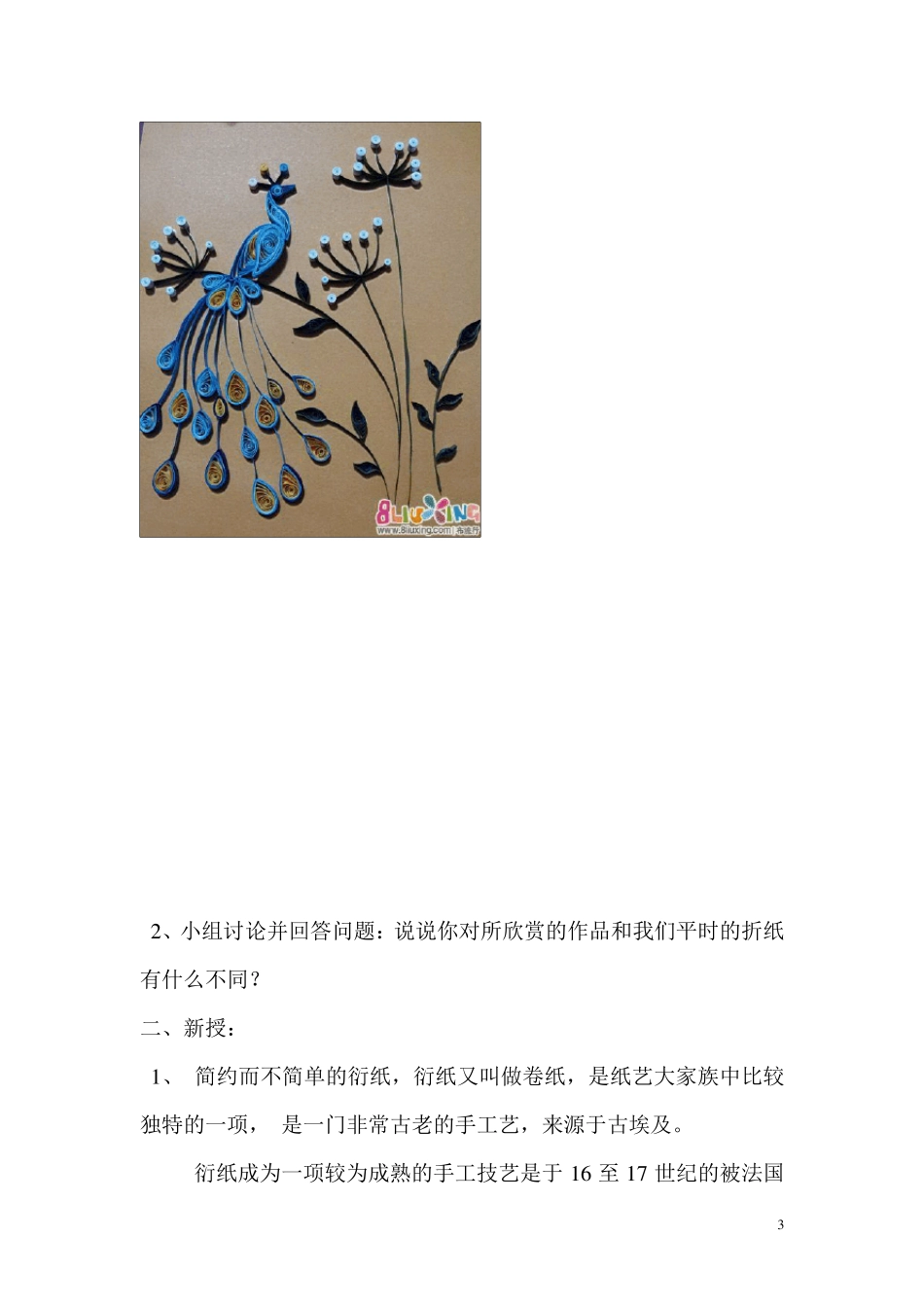 小学衍纸教案(部分)_第3页