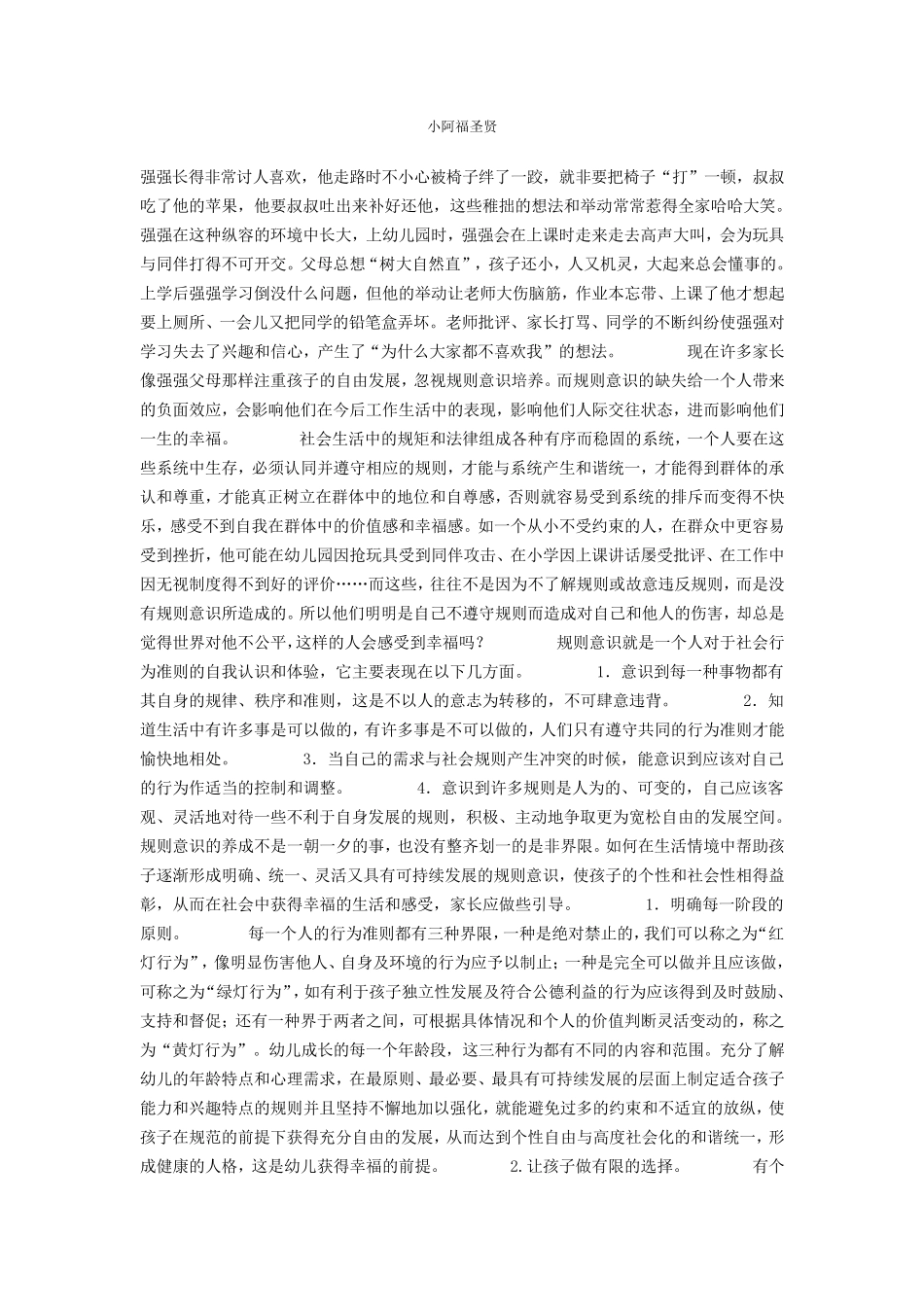 小学规则意识的培养_第1页