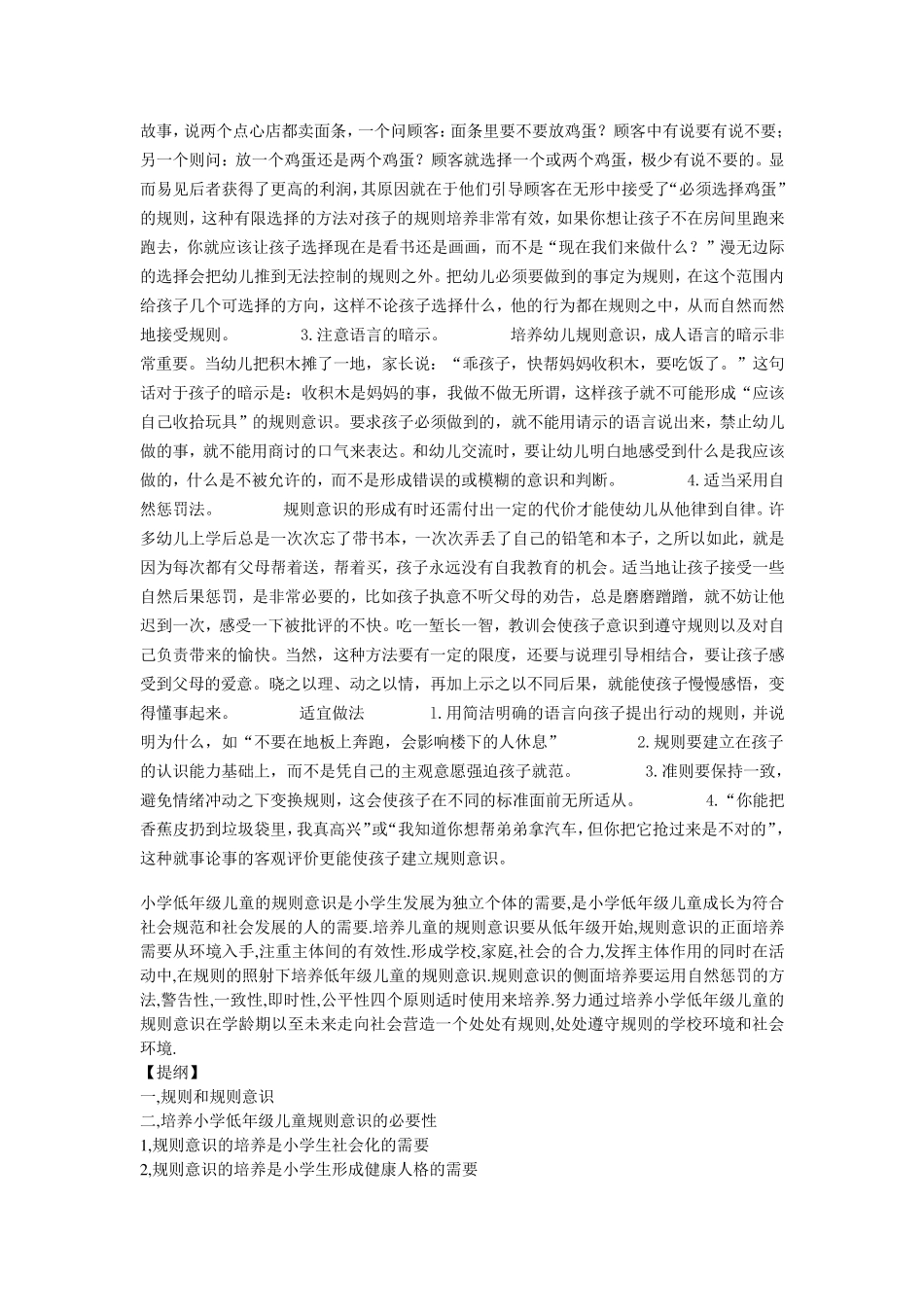 小学规则意识的培养_第2页