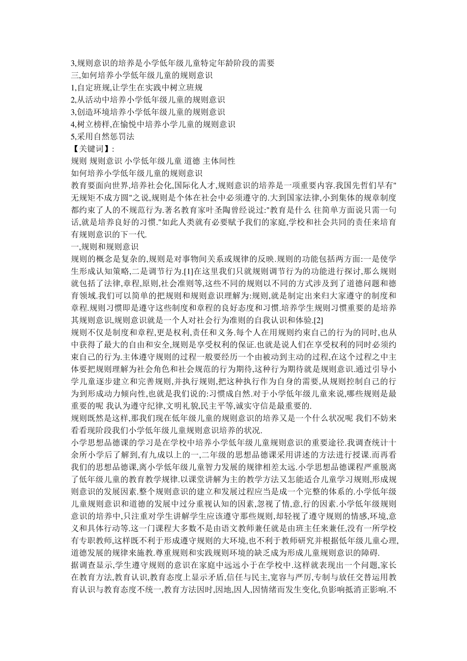 小学规则意识的培养_第3页