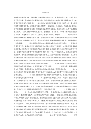 小学规则意识的培养