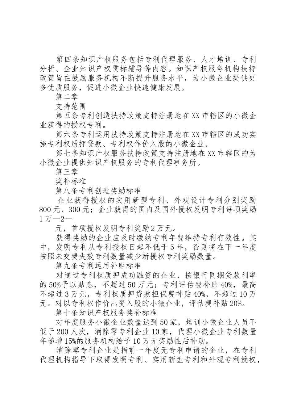对小微企业进行财税政策扶持_1_第2页