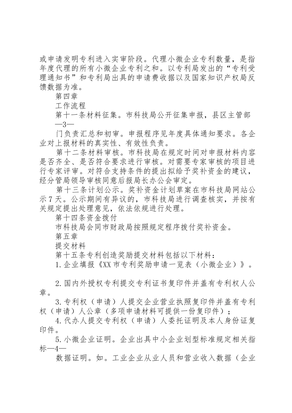 对小微企业进行财税政策扶持_1_第3页