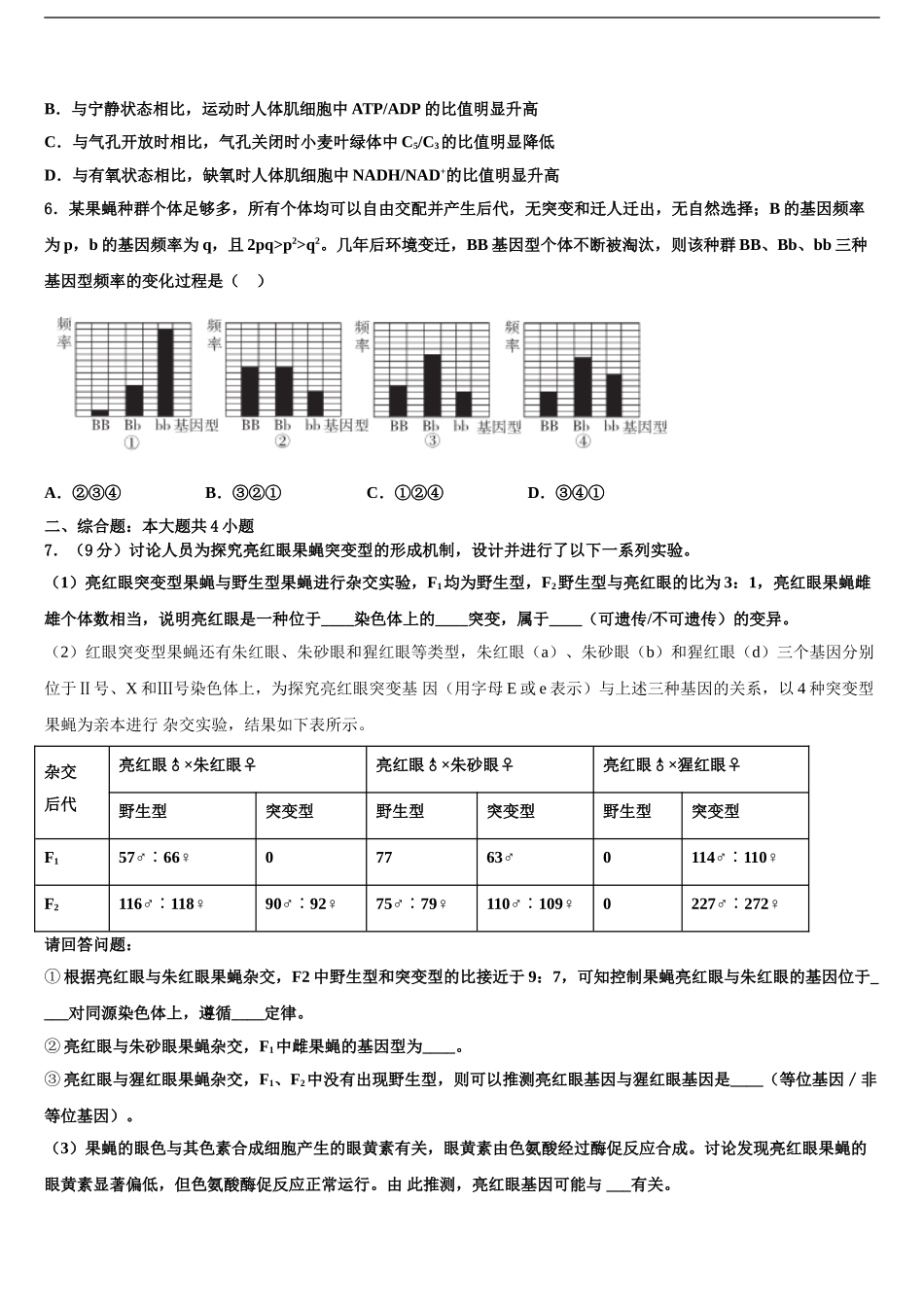 2024年江苏省兴化一中高三下学期联考生物试题含解析_第2页