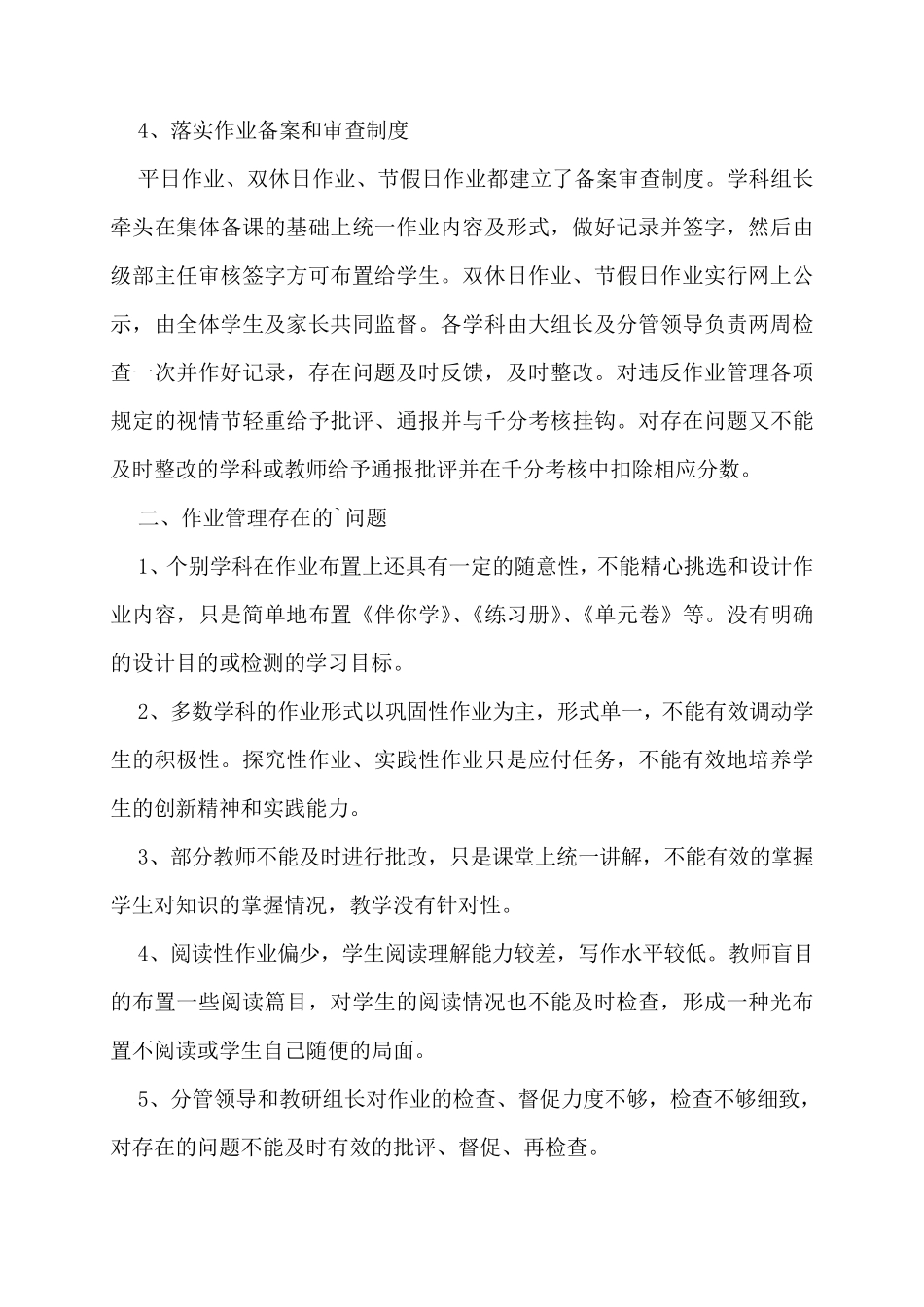 小学规范作业管理自查报告6篇_第2页