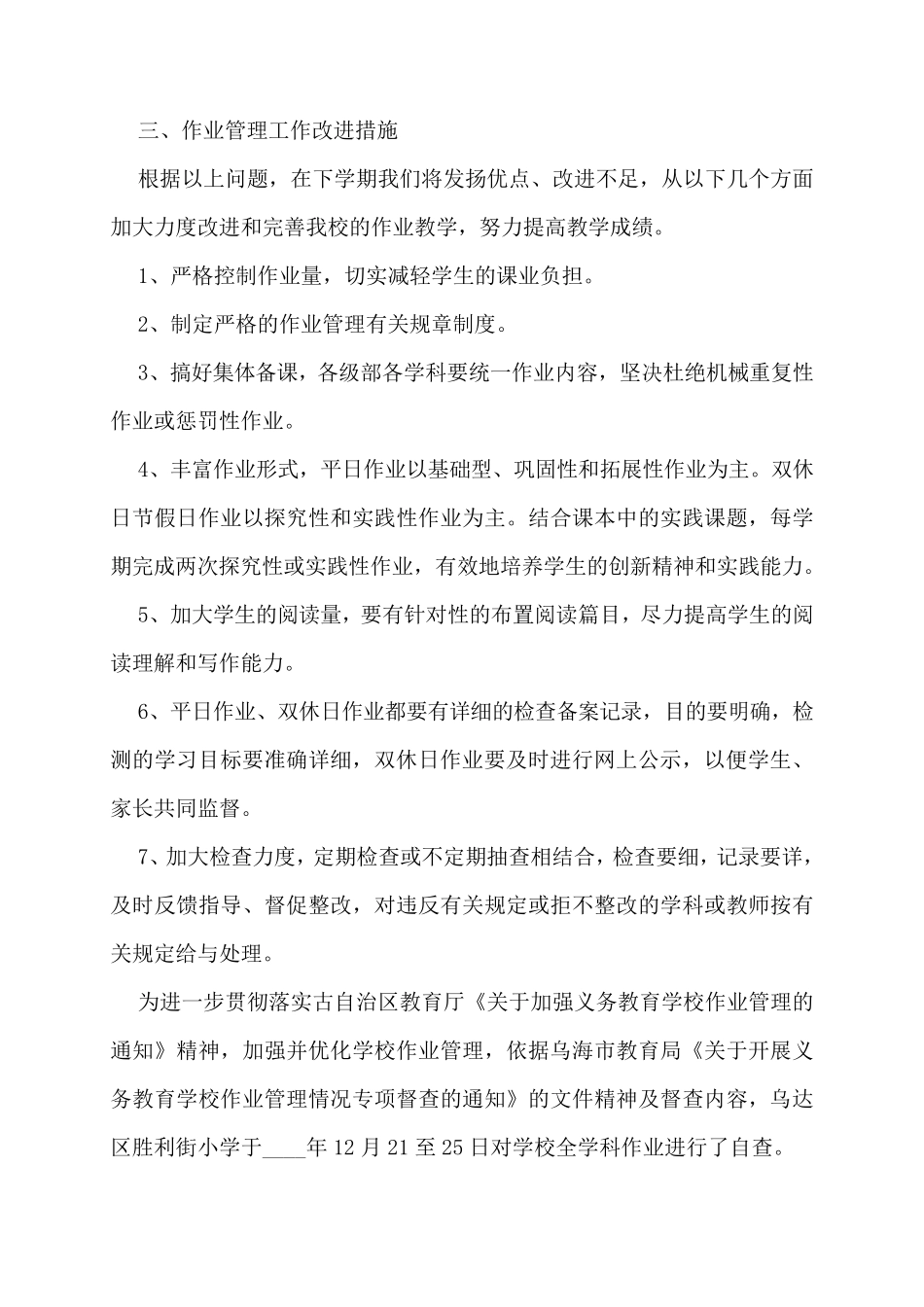 小学规范作业管理自查报告6篇_第3页