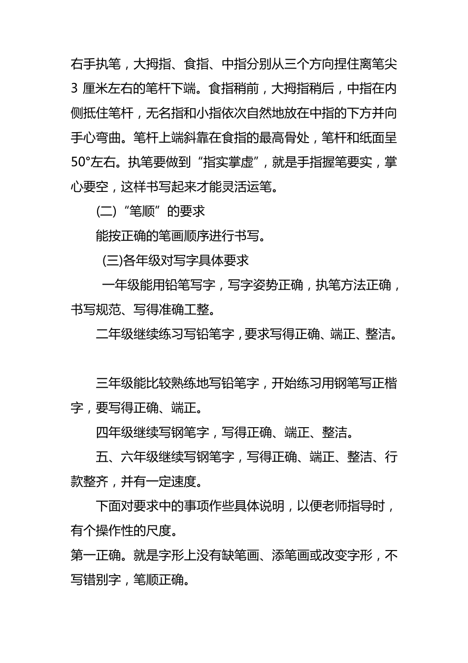 小学规范写字考核方案_第2页