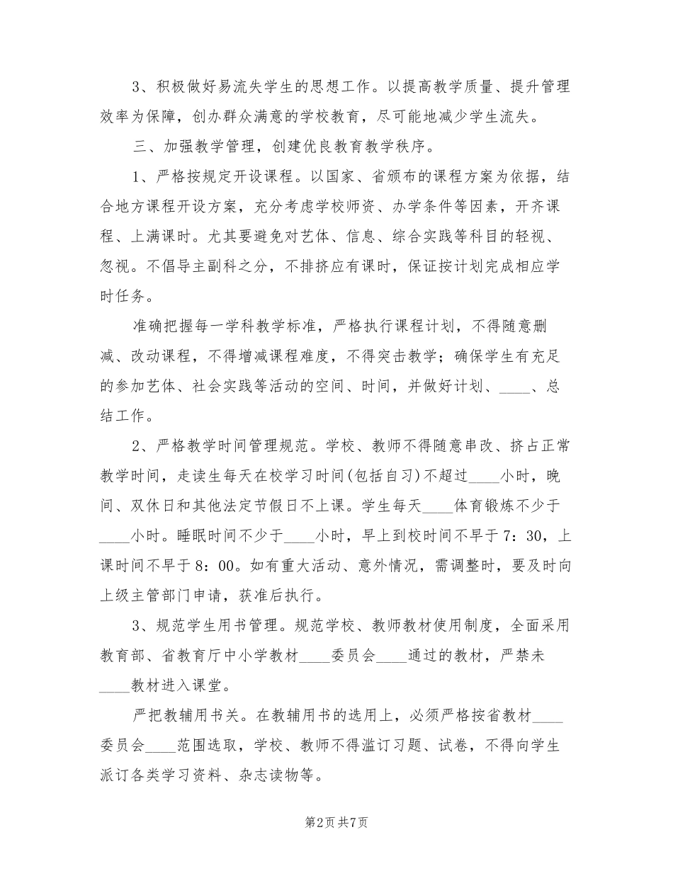 小学规范办学行为实施方案(2篇)_第2页