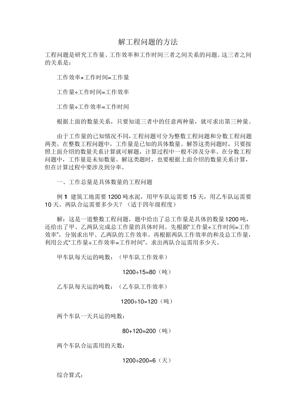小学解工程问题的方法归纳总结_第1页