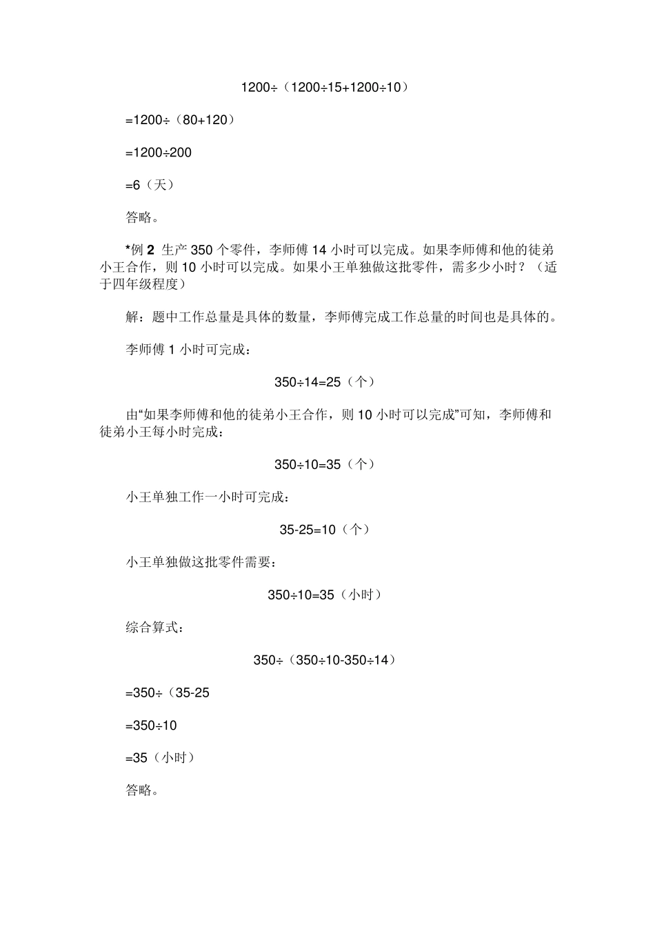 小学解工程问题的方法归纳总结_第2页