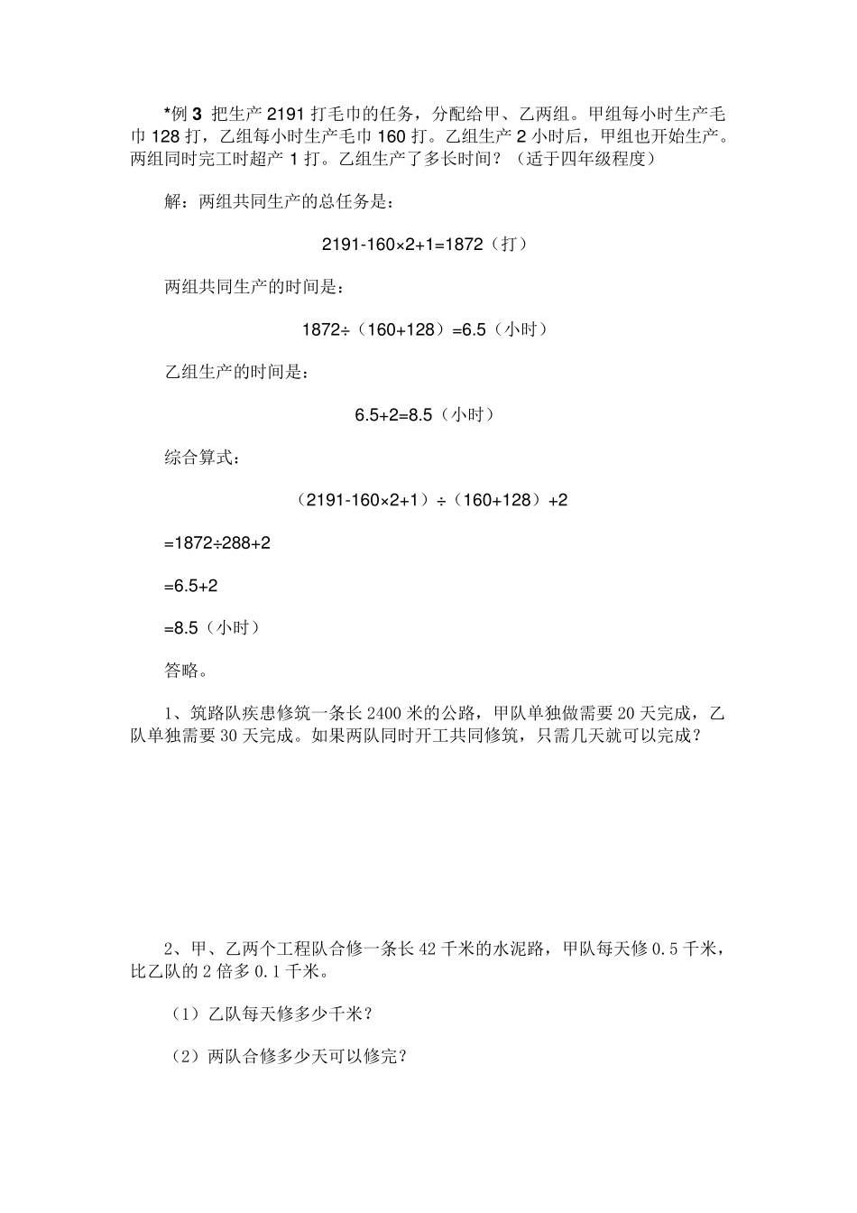 小学解工程问题的方法归纳总结_第3页