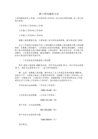 小学解工程问题的方法归纳总结