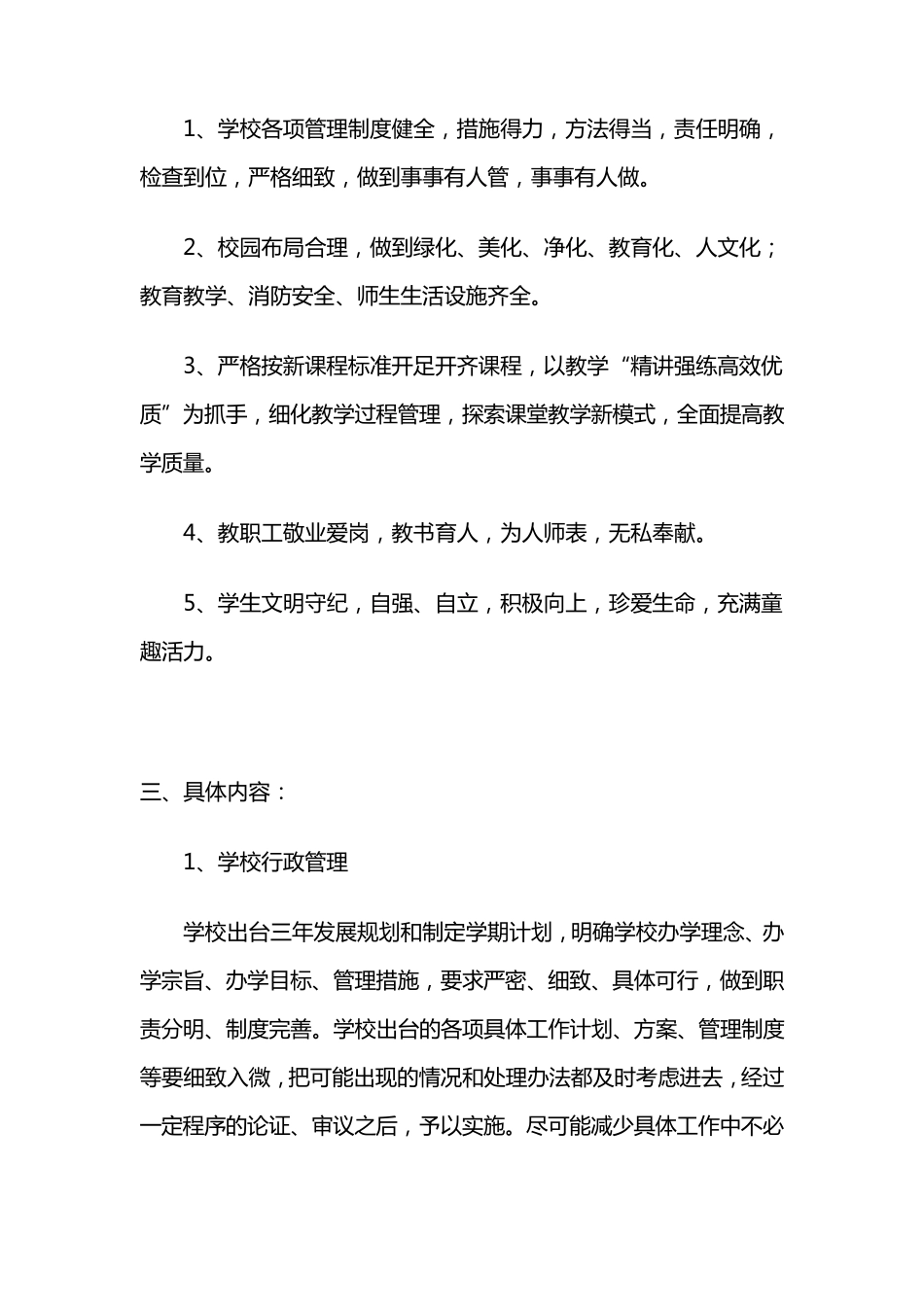 小学规范学校管理工作实施方案_第2页