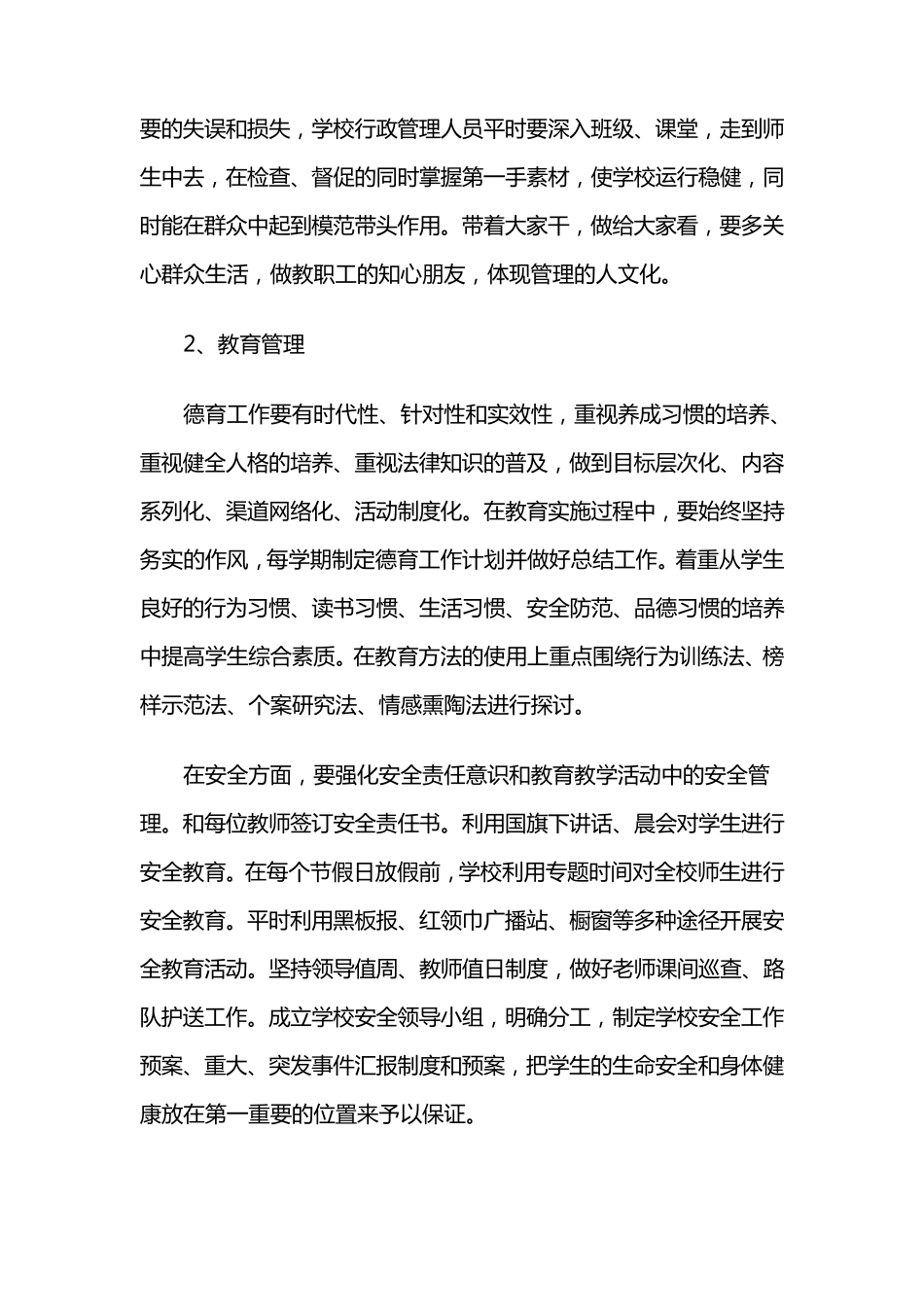 小学规范学校管理工作实施方案_第3页