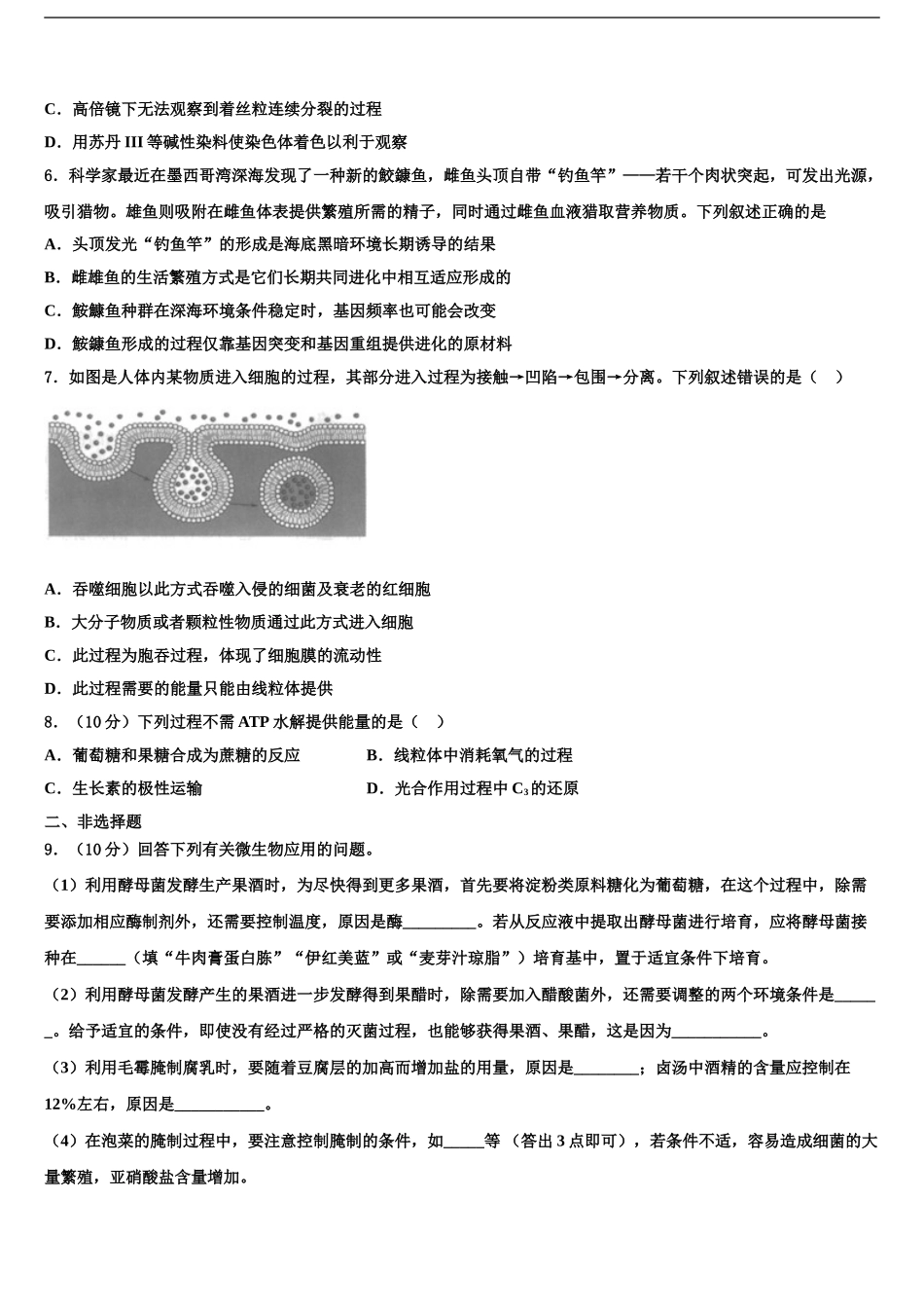 2024年江苏省兴化一中高三适应性调研考试生物试题含解析_第2页