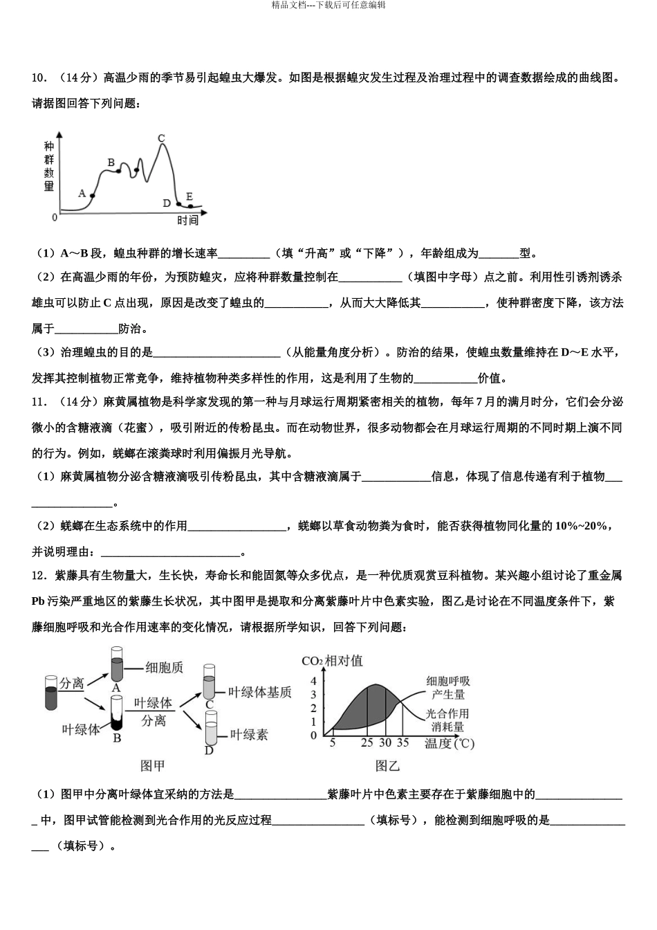 2024年江苏省兴化一中高三适应性调研考试生物试题含解析_第3页