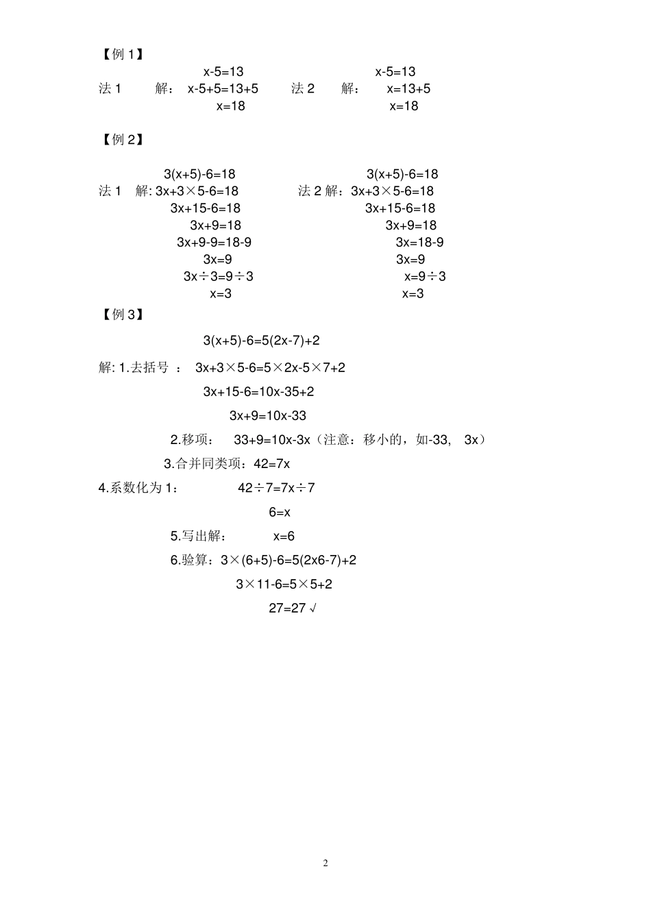 小学解方程方法及练习题非常好_第2页