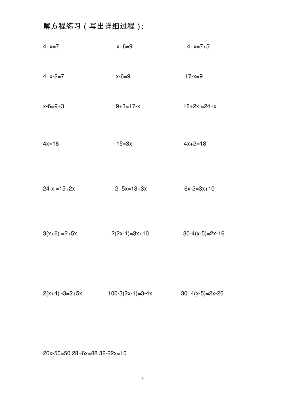 小学解方程方法及练习题非常好_第3页