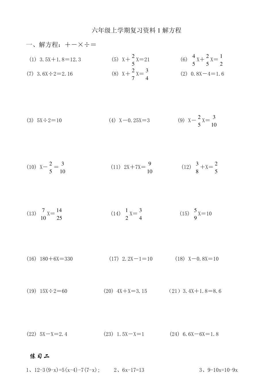 小学解方程练习题大全_第1页