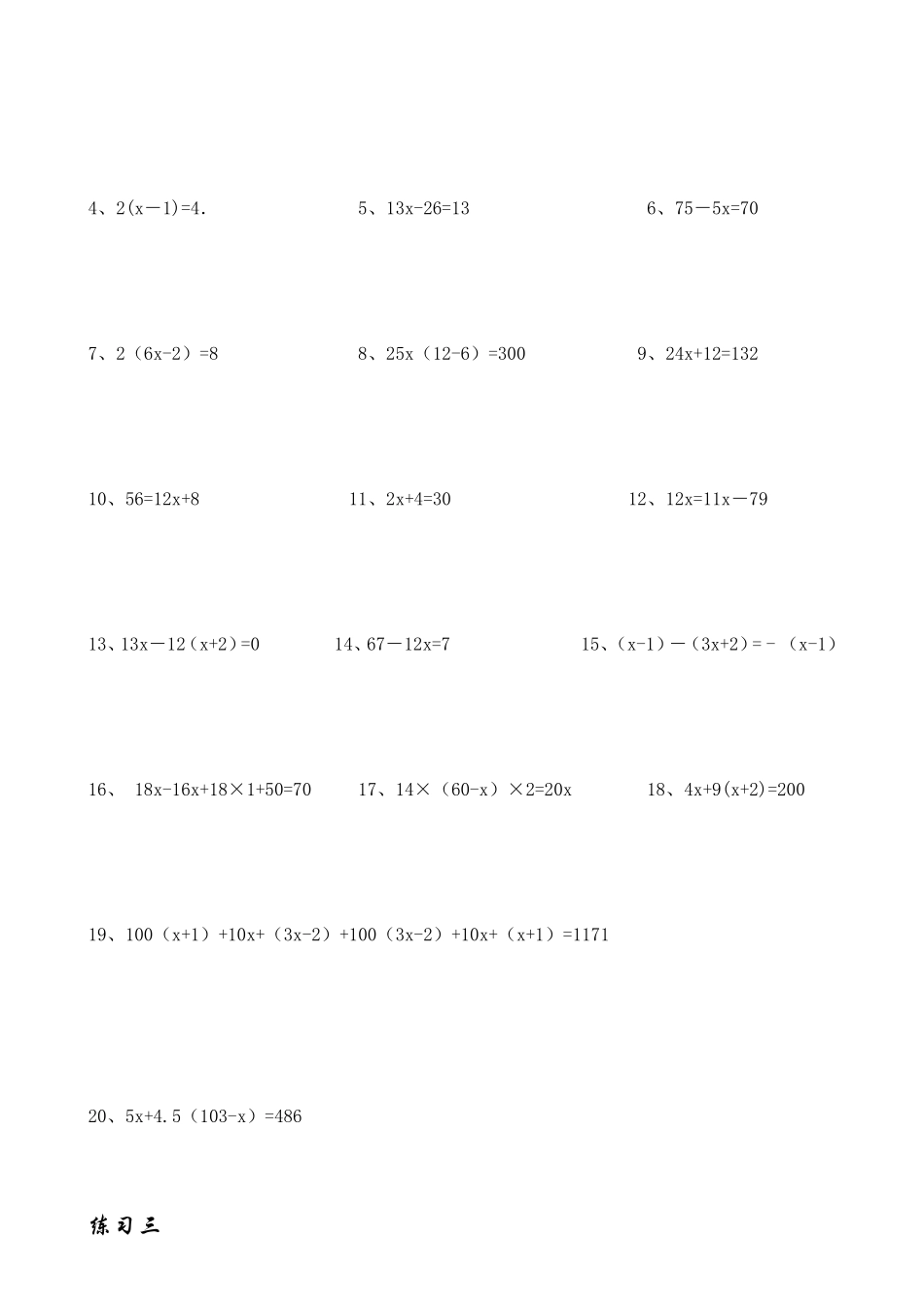 小学解方程练习题大全_第2页
