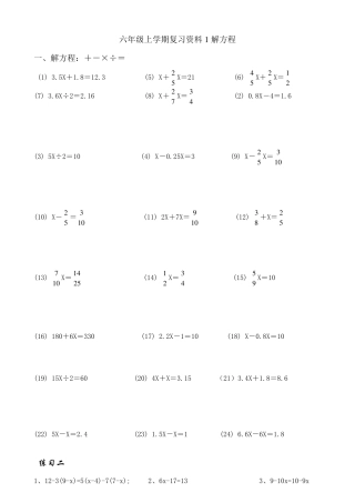 小学解方程练习题大全