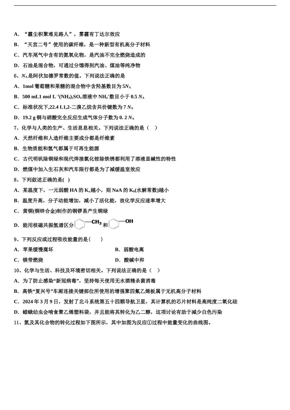 2024年江苏省兴化一中高考仿真模拟化学试卷含解析_第2页