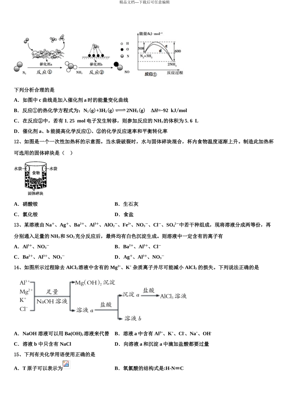 2024年江苏省兴化一中高考仿真模拟化学试卷含解析_第3页