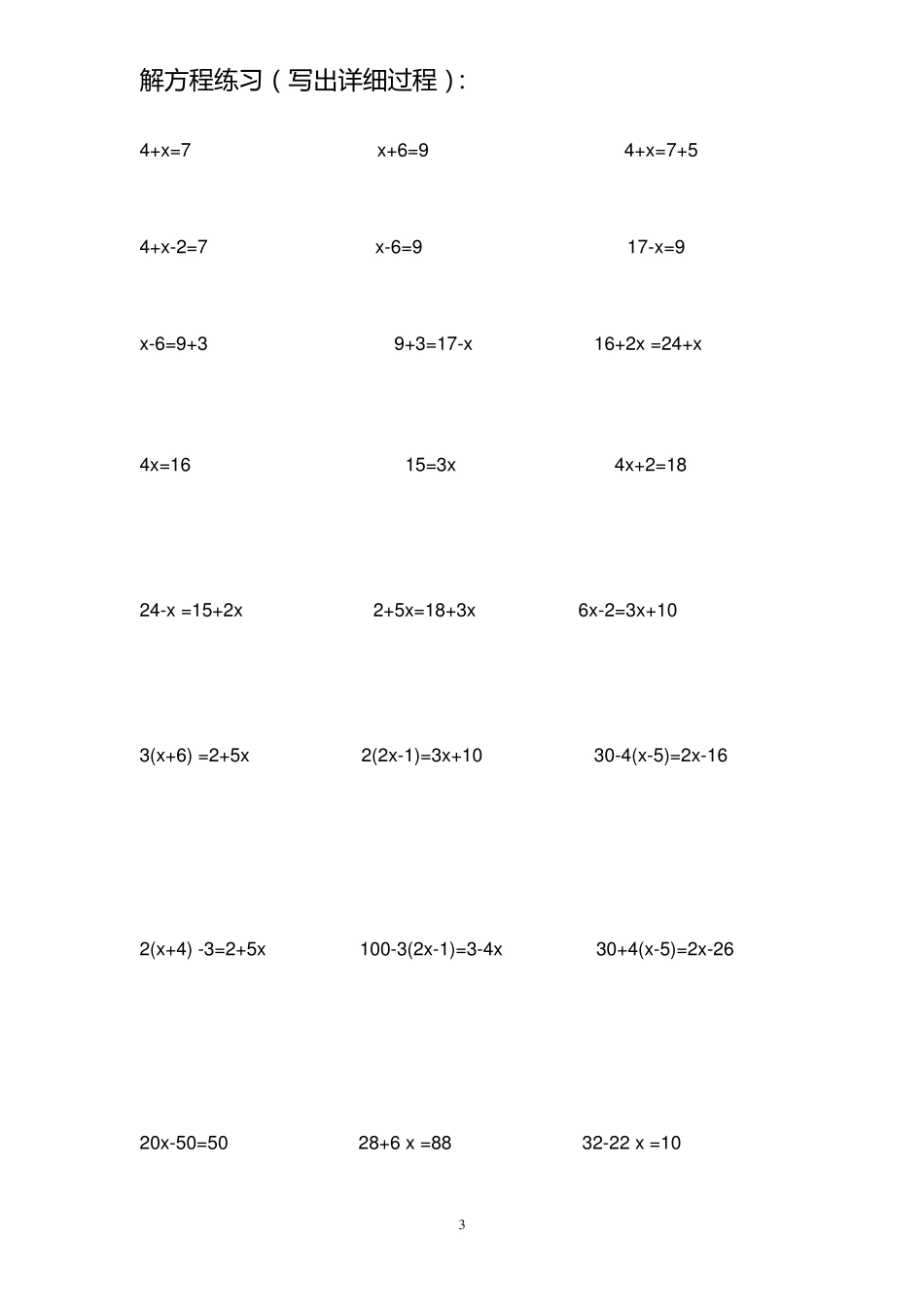小学解方程详解及练习题_第3页