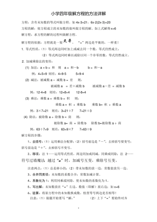 小学解方程详解及练习题