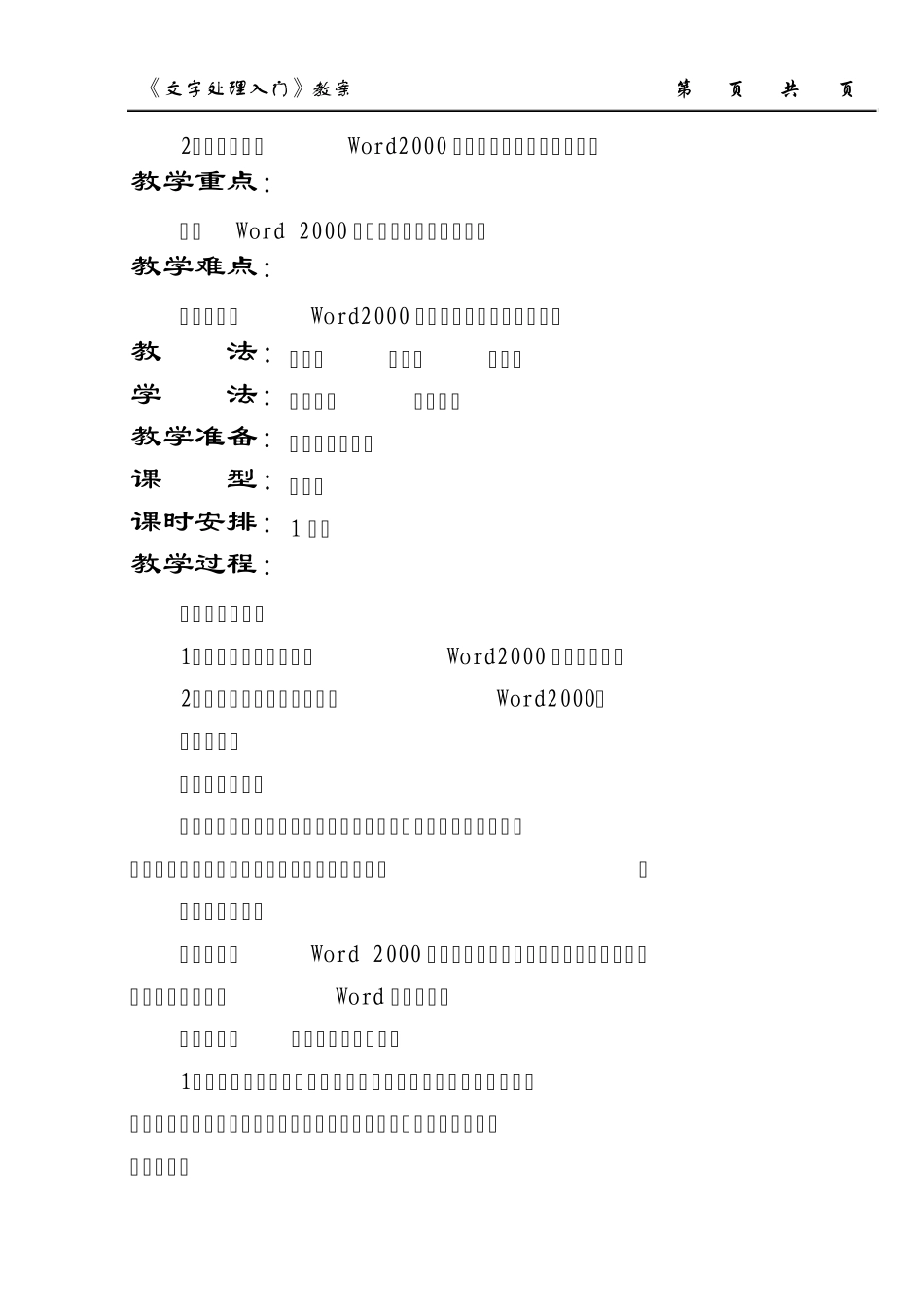 小学计算机五年级教案文字处理入门_第3页