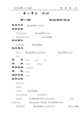 小学计算机五年级教案文字处理入门