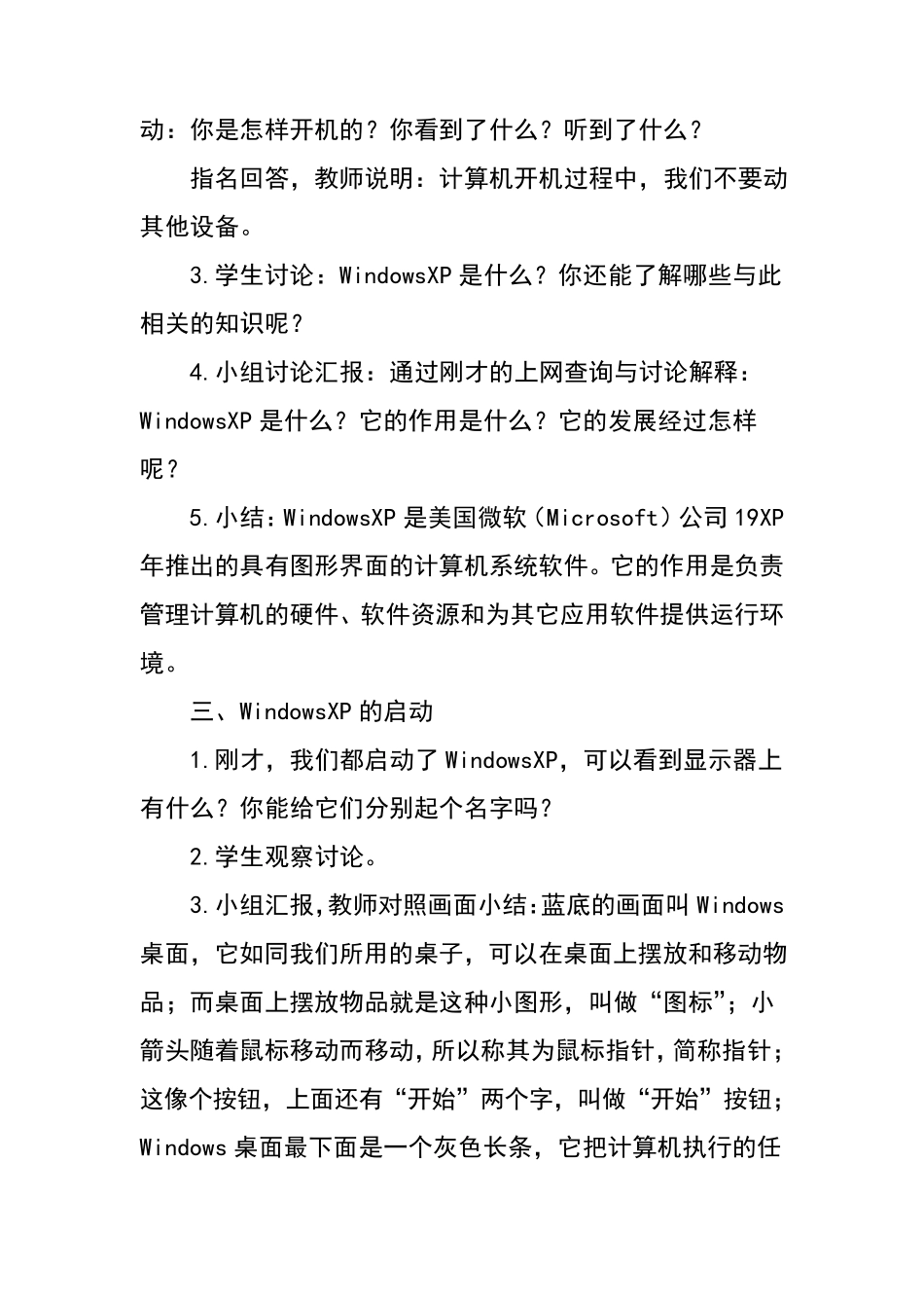 小学计算机四年级教案_第2页