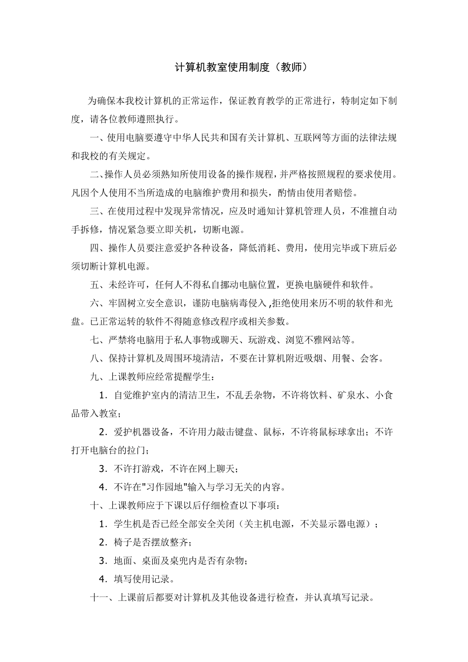 小学计算机教室管理制度_第3页