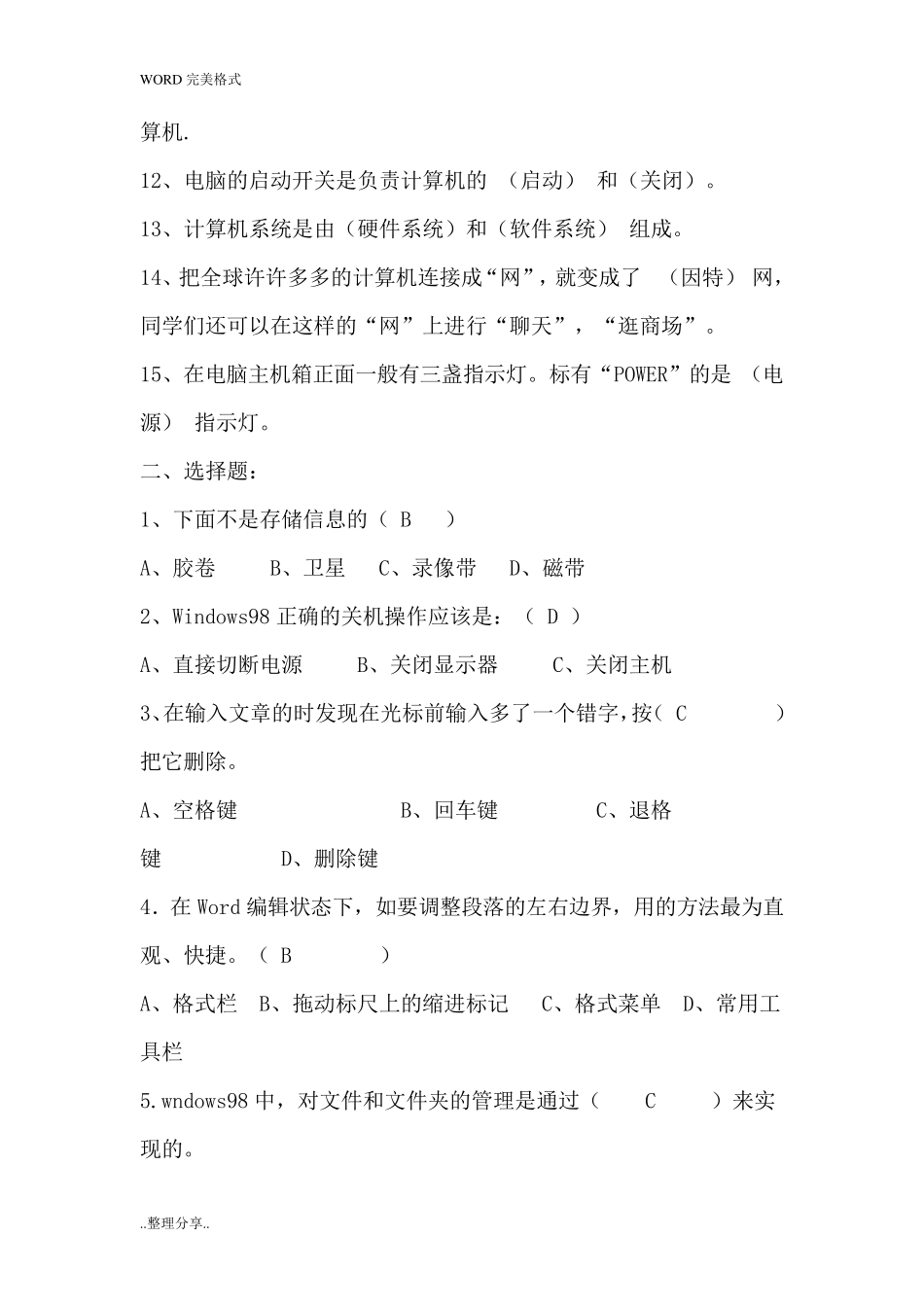 小学计算机基础知识测试题_第2页