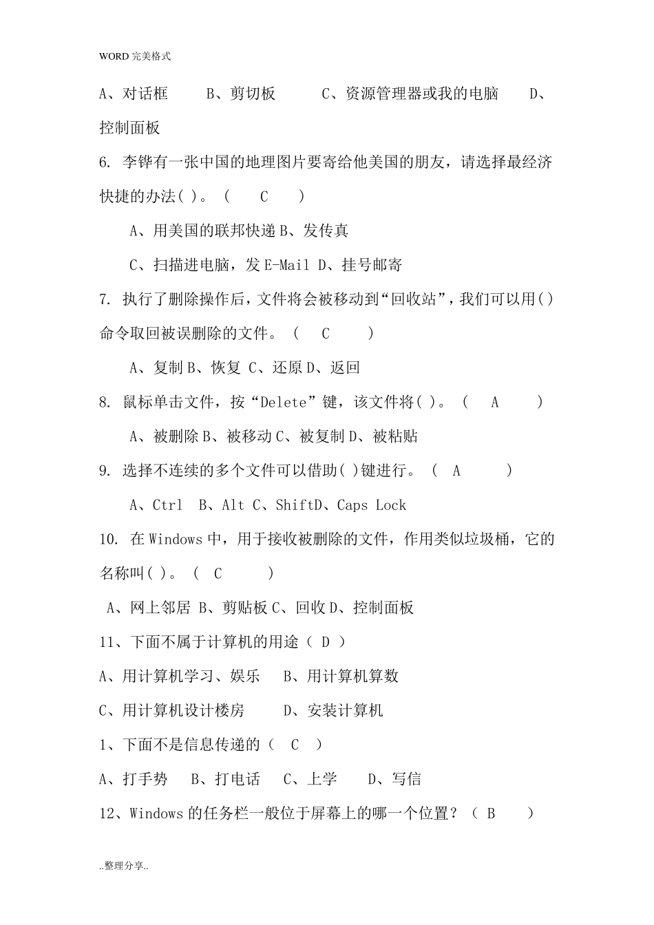 小学计算机基础知识测试题_第3页