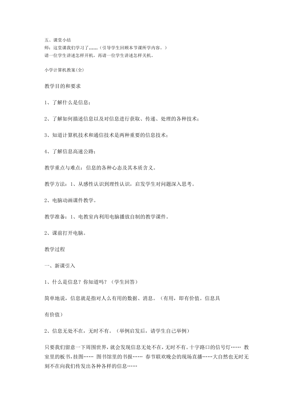 小学计算机教案_第2页