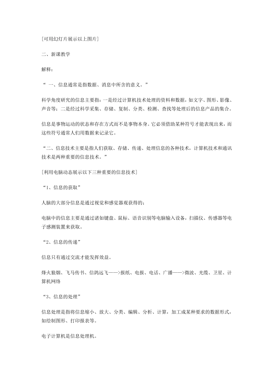 小学计算机教案_第3页