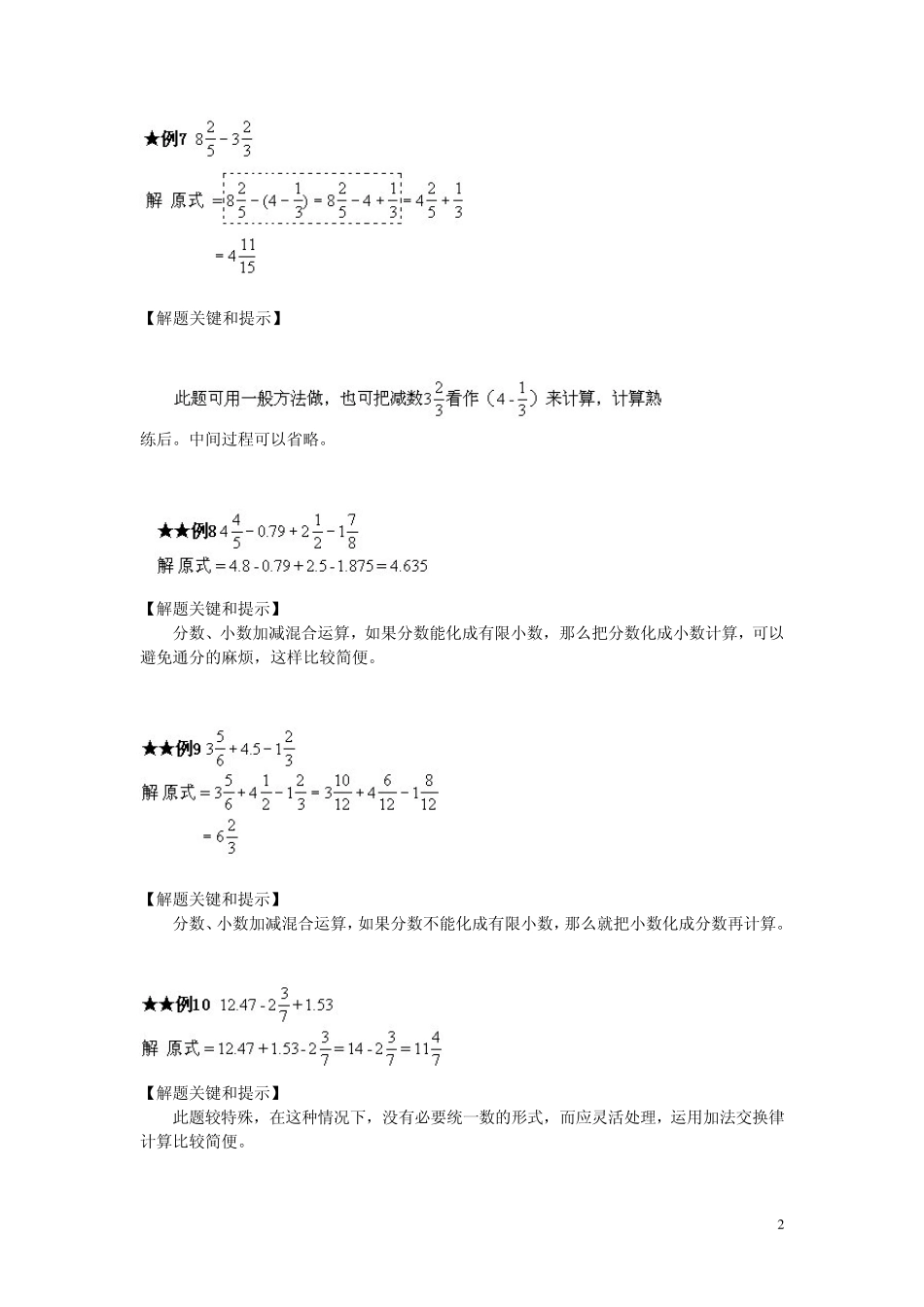小学计算题典型试题及答案_第2页