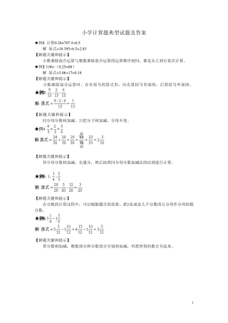 小学计算题典型试题及答案