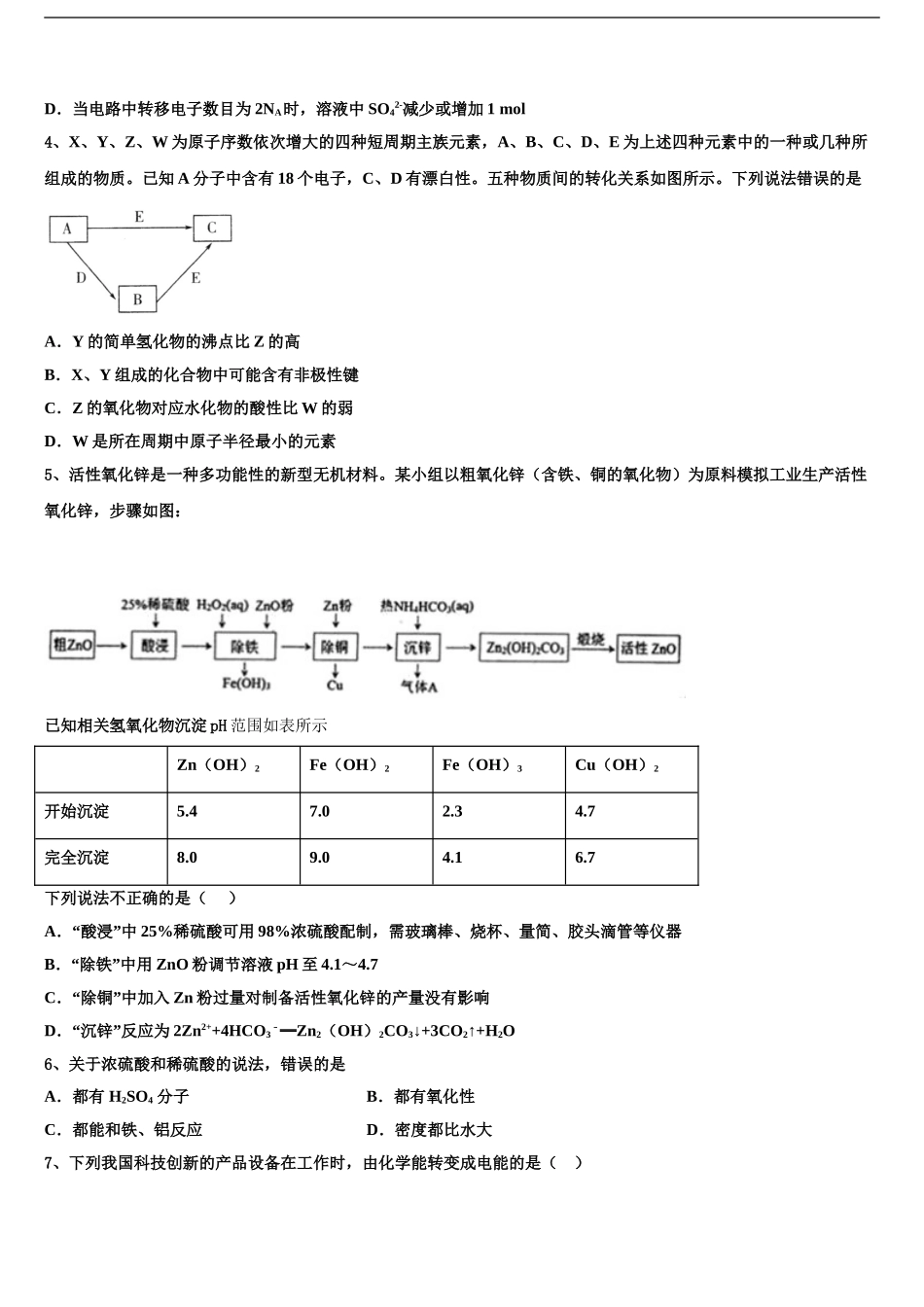 2024年江苏省兴化市安丰初级中学高考临考冲刺化学试卷含解析_第2页