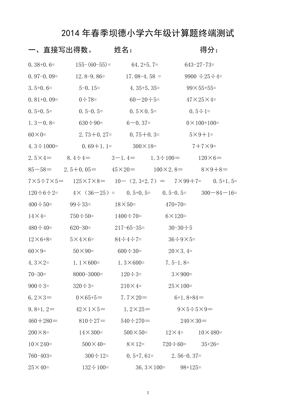 小学计算题训练_第1页