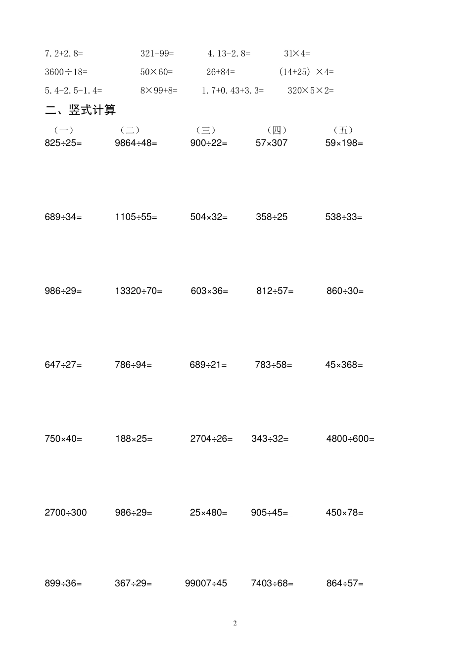 小学计算题训练_第2页