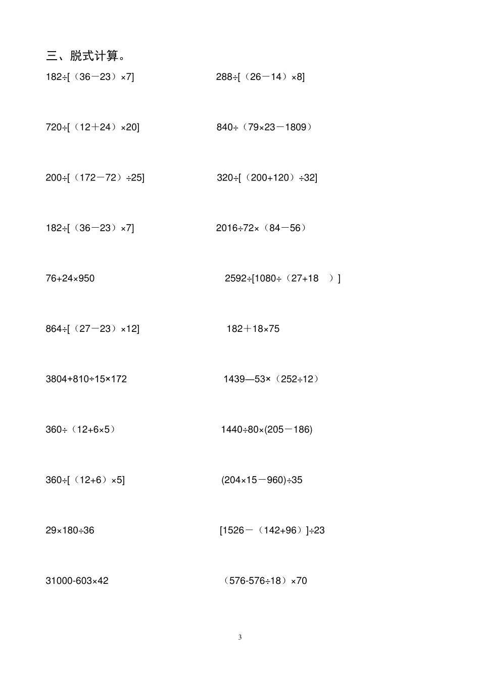 小学计算题训练_第3页