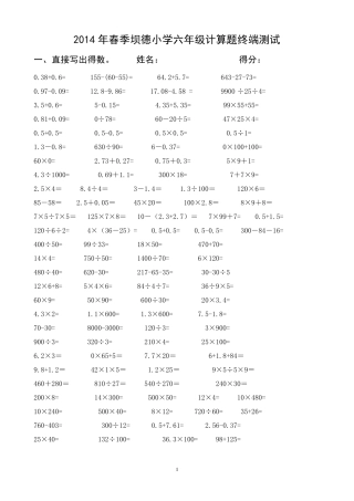 小学计算题训练