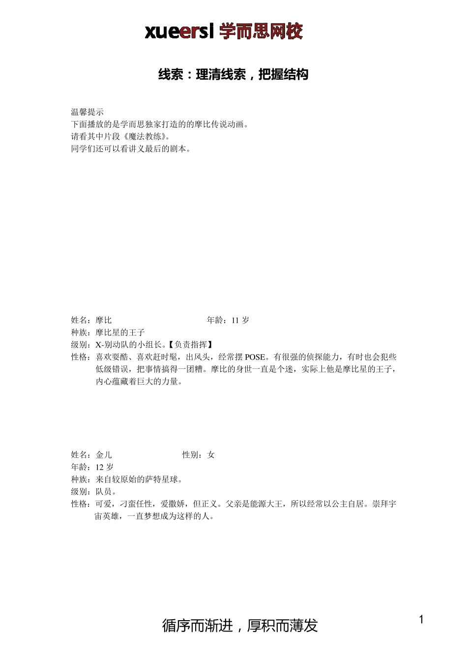 小学记叙文阅读考点线索_第1页