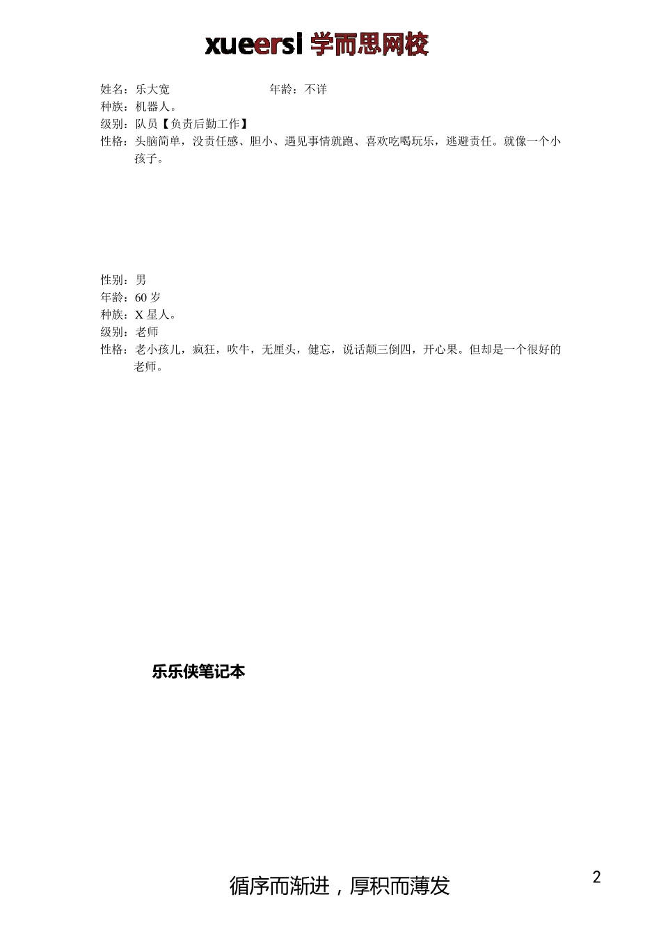 小学记叙文阅读考点线索_第2页